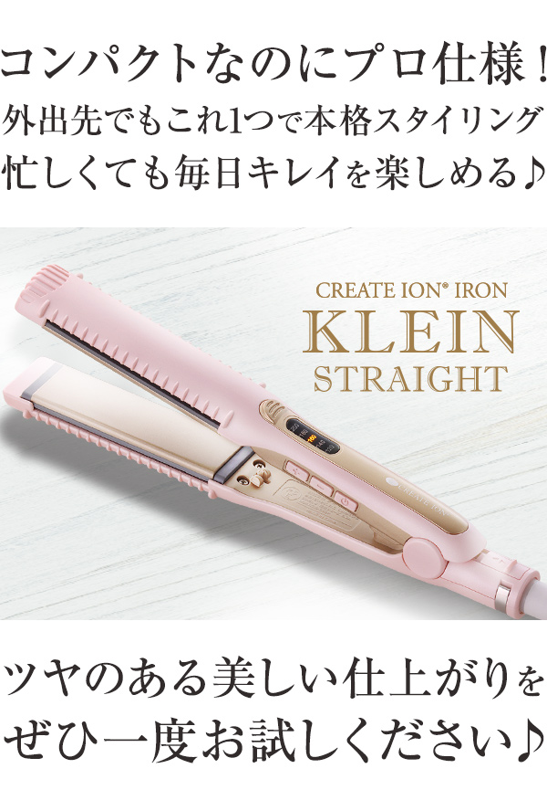 楽天市場】【正規販売店 海外対応】クレイツイオン アイロン クライン