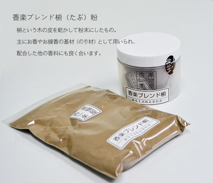 楽天市場】薫物屋香楽 「手作り線香キット」トラディショナル/SKK-T-1