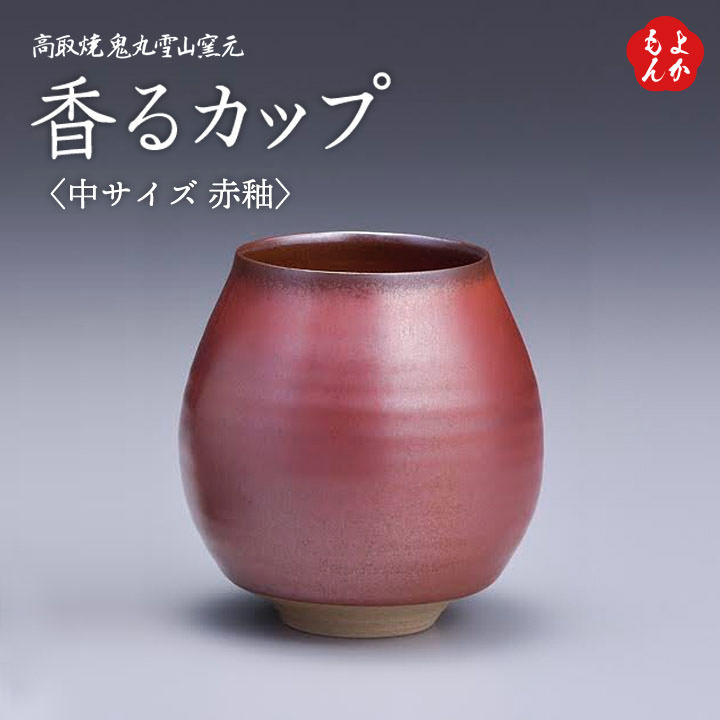 三月◇特売品）福岡県遠州七窯高取焼 雪山窯 鬼丸雪山