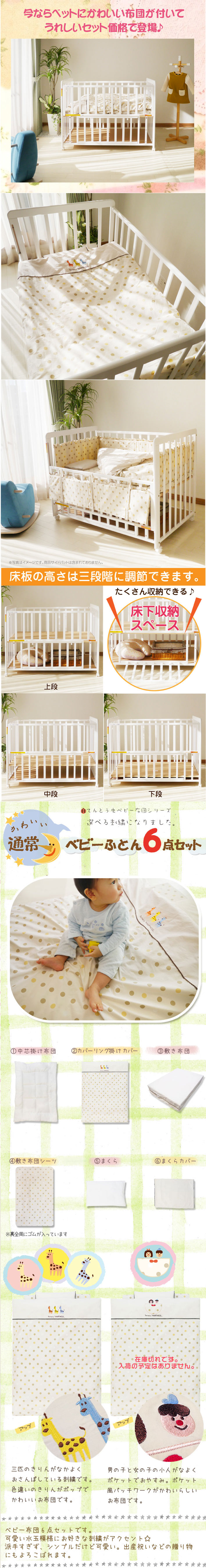 楽天市場】ヤトミ ベビーベッド ぐっすり+ベビー布団6点セット 普通