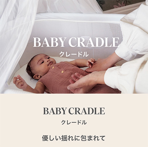 楽天市場】【公式】ベビービョルン クレードル BABY CRADLE ゆりかご