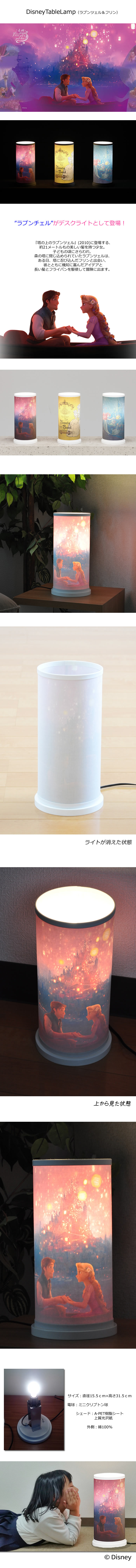 楽天市場】デスクライト ラプンツェル | ディズニー 完成品