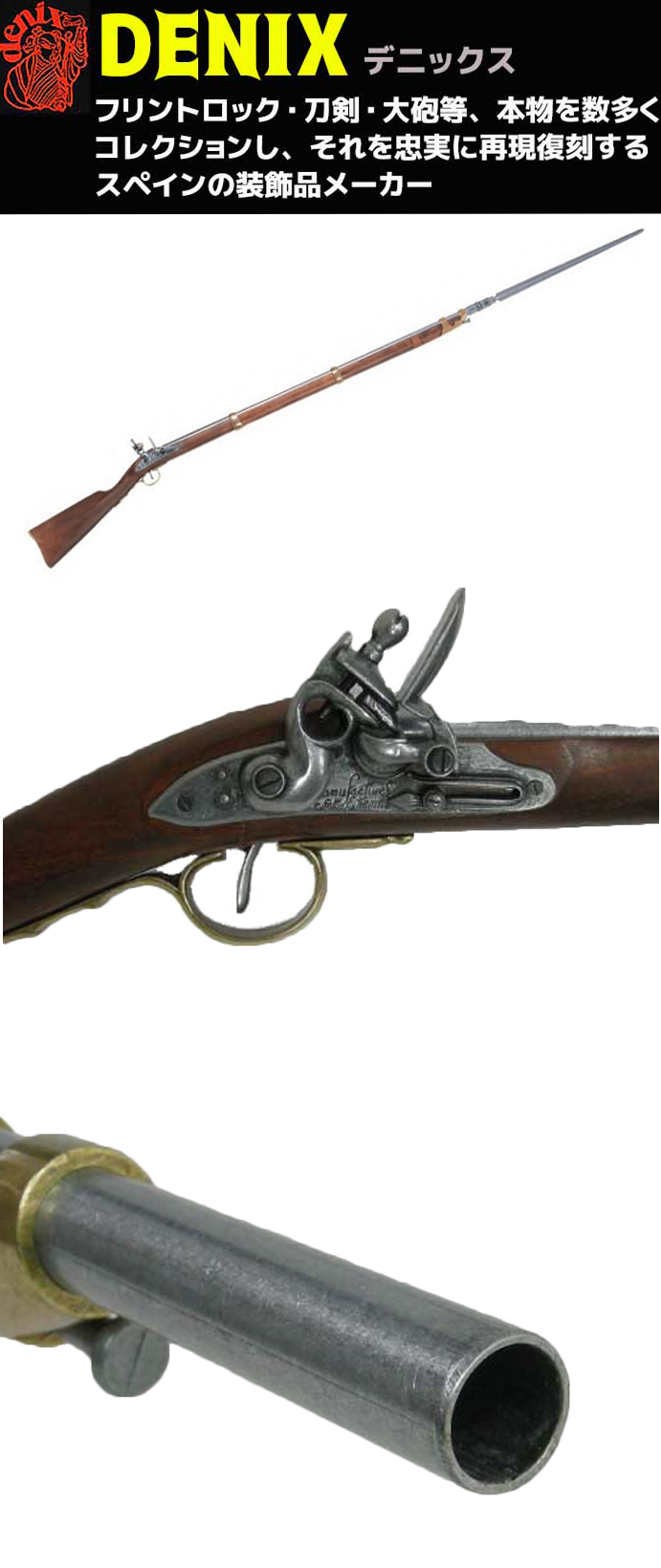 楽天市場】DENIX デニックス 1036 ナポレオン フレンチ ライフル