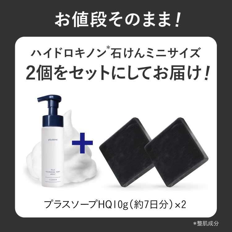 メイク落とし プラスキレイ プラスクレンジングソープ泡 モイスト