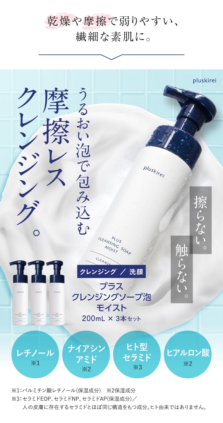 メイク落とし プラスキレイ プラスクレンジングソープ泡 モイスト