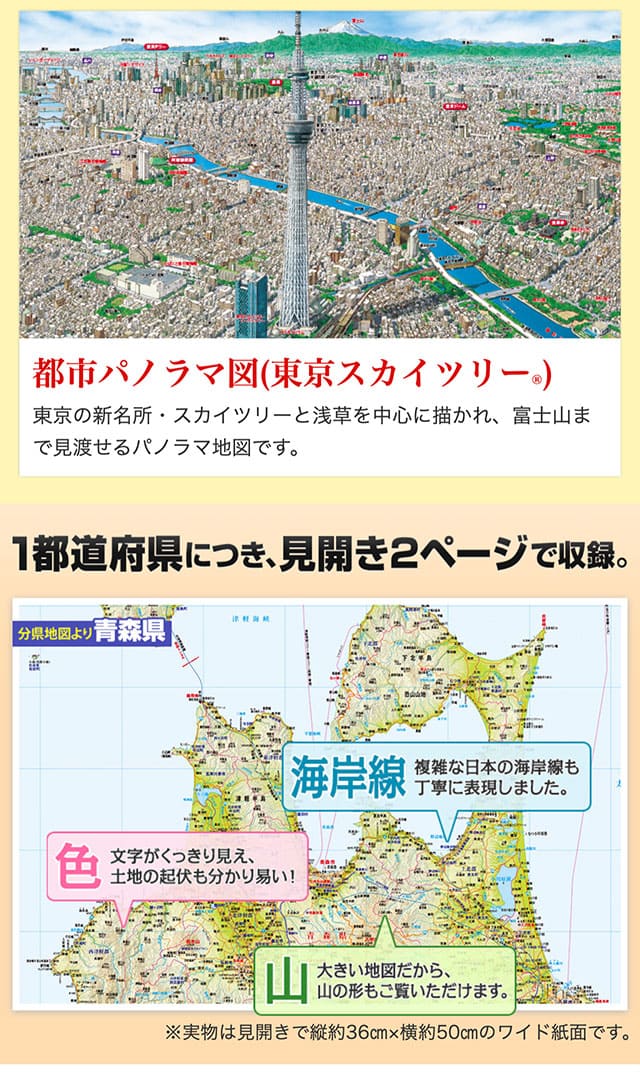 楽天市場】日本大地図 全3巻 パノラマ 全国287ヶ所収録 立体都市図