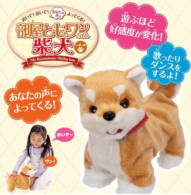 楽天市場】部屋ともワンちゃん柴犬ユーキャン 在庫あり プレゼント
