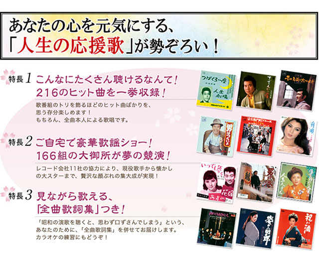 楽天市場】昭和の演歌大全集 CD全12巻 ユーキャン通販 : ユーキャン