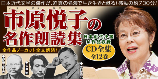 楽天市場】市原悦子の名作朗読集 朗読CD全12巻 ユーキャン通販