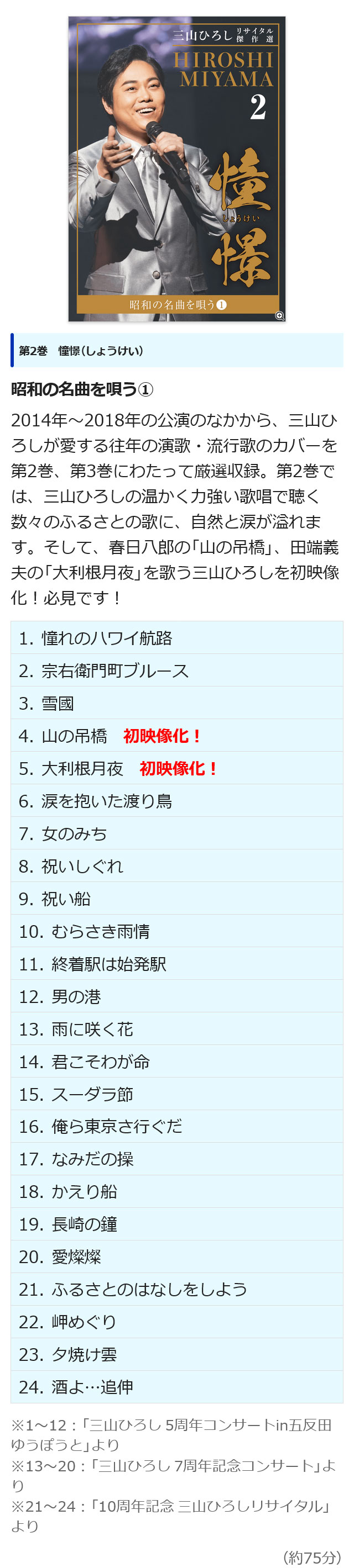 楽天市場】三山ひろしリサイタル傑作選 DVD全6巻 ユーキャン通販