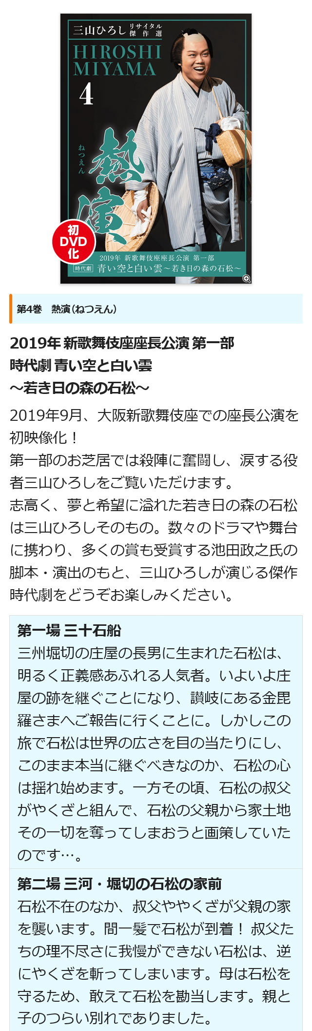 楽天市場】三山ひろしリサイタル傑作選 DVD全6巻 ユーキャン通販