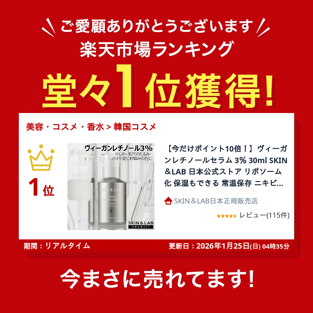 楽天市場】SSメガ割！最大1998円引き ヴィーガンレチノールセラム 3