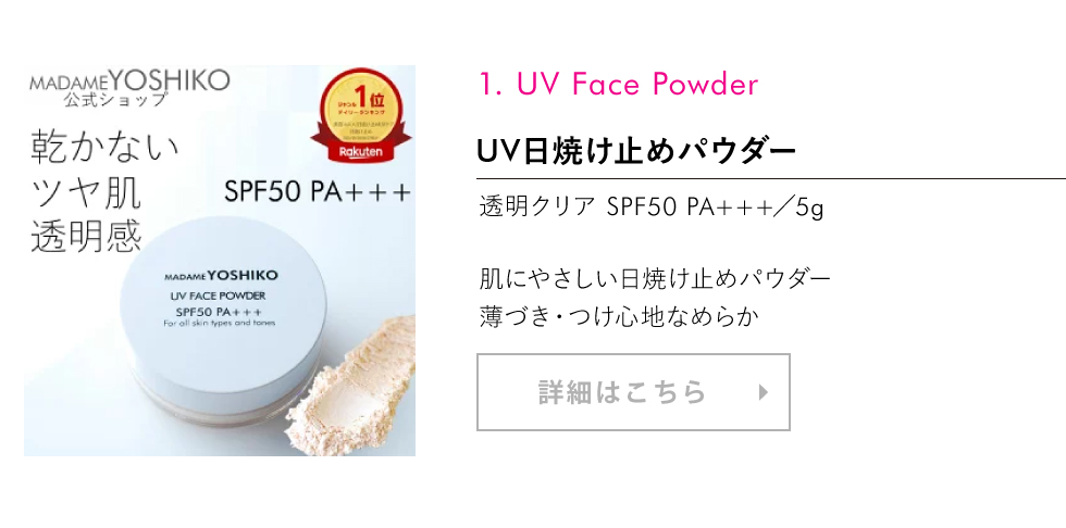 日中用美容UVクリーム＋日焼け止めパウダー 2点セット｜SPF50