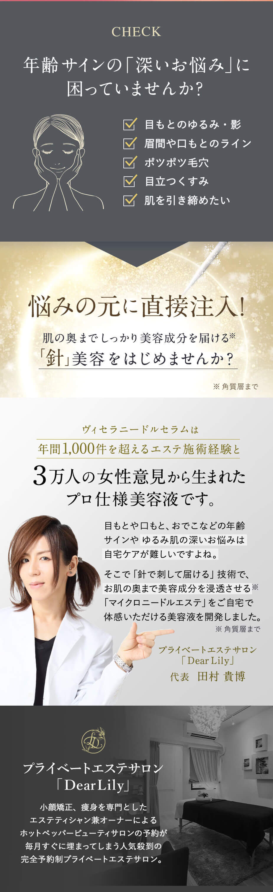 楽天市場】ニードル美容液で年齢サインに速攻！DearLily ディアリリー