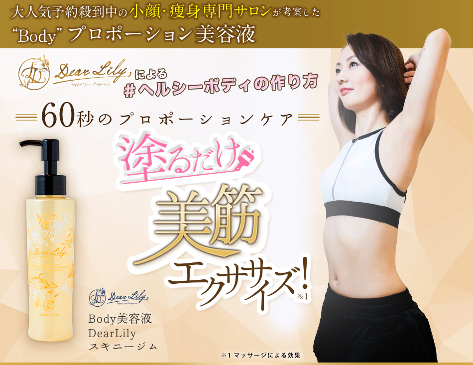 楽天市場】塗る美筋エクササイズ！小顔・痩身エステティシャン(ヒィロ