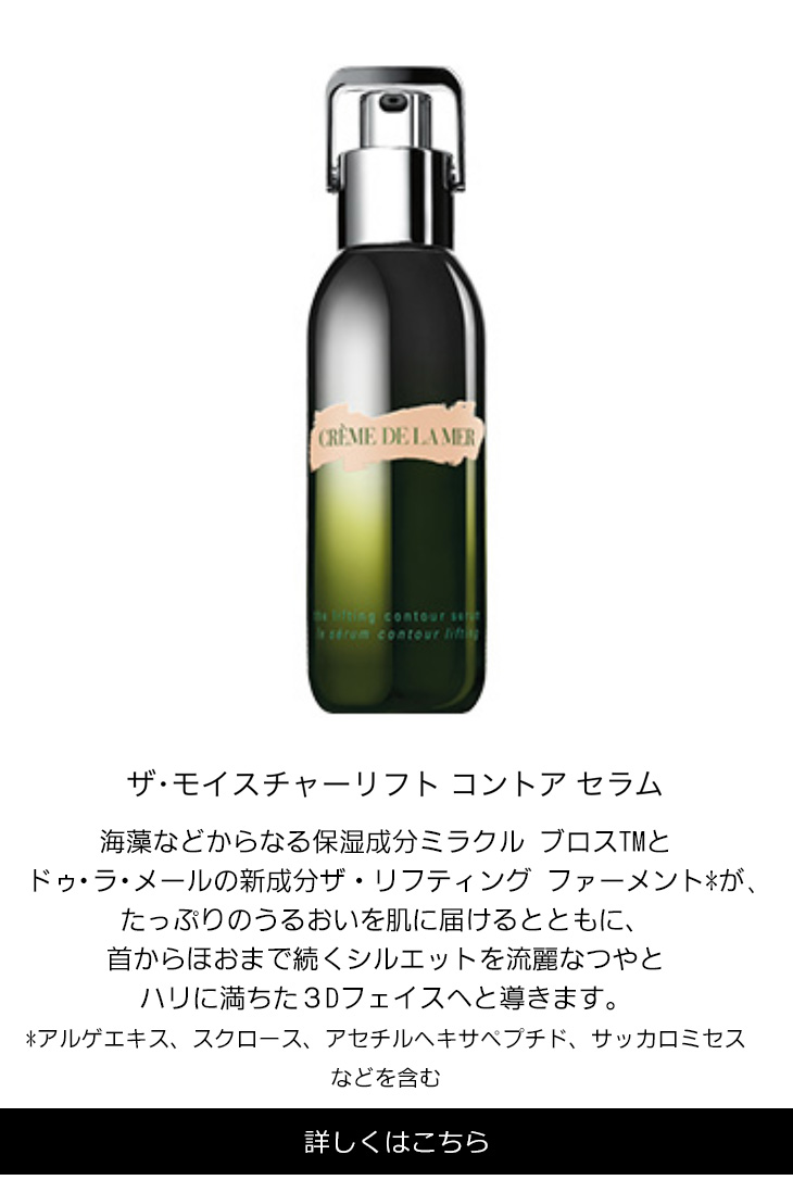 楽天市場】【送料無料】ラ・メール ザ・モイスチャーリフト アイ