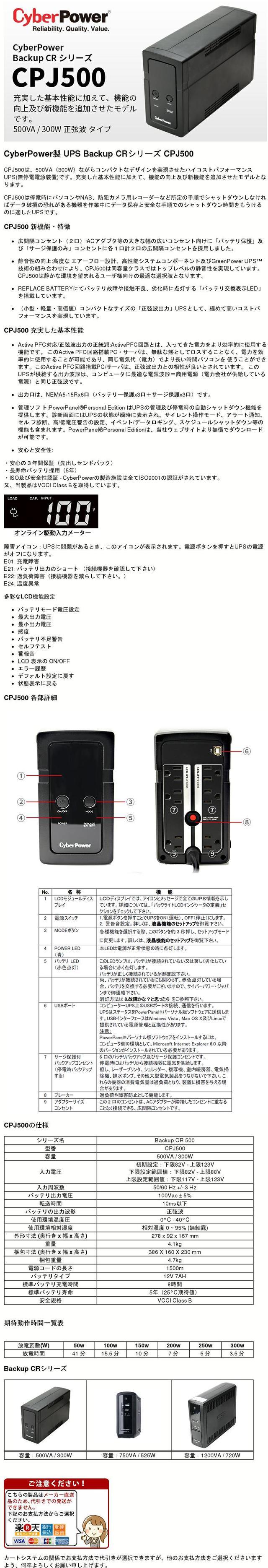 楽天市場】CPJ500 CyberPower（サイバーパワー）製UPS CR500 500VA