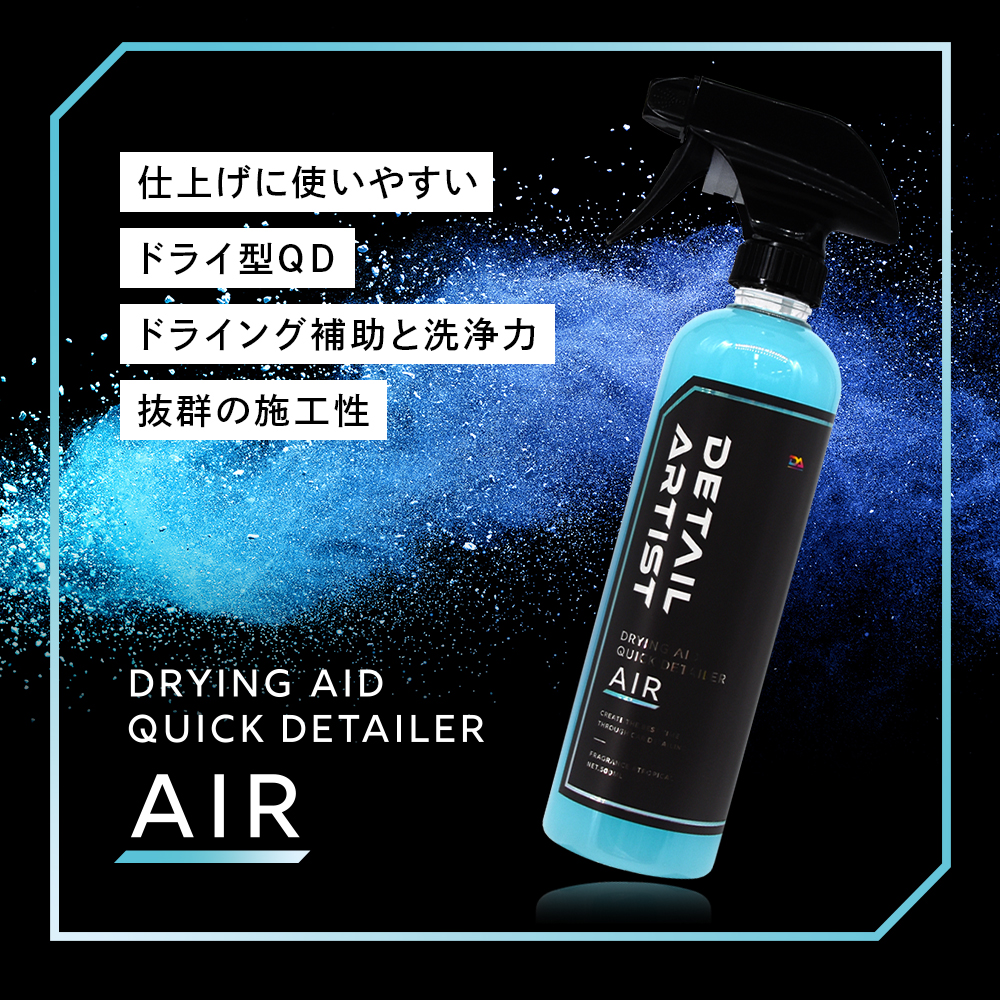 楽天市場】【DETAIL ARTIST】 AIR 『洗車後の仕上げに最適なクイック