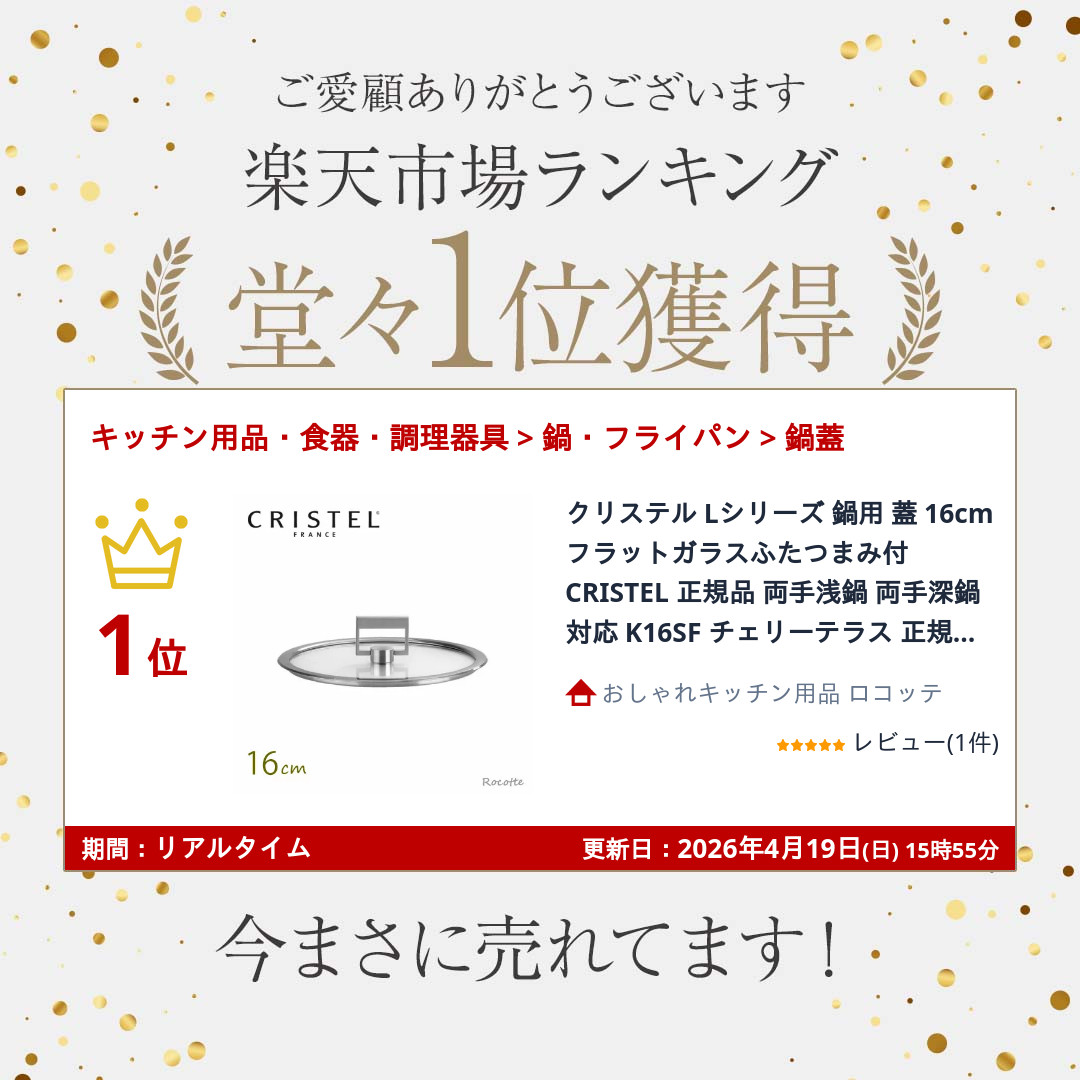 楽天市場】クリステル Lシリーズ 鍋用 蓋 16cm フラットガラスふたつ