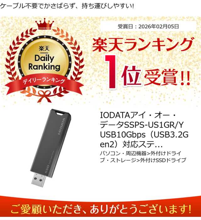 楽天市場】【楽天1位受賞!!】IODATA アイ・オー・データ SSPS-US1GR/Y