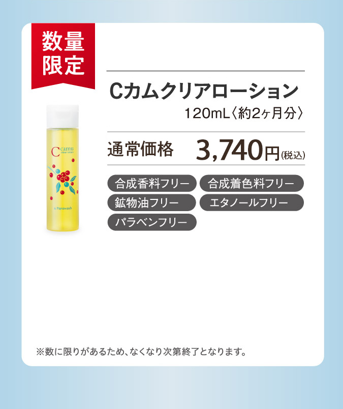 Cカムパパウォッシュがさらにパワーアップして今年も登場！│ESS 楽天