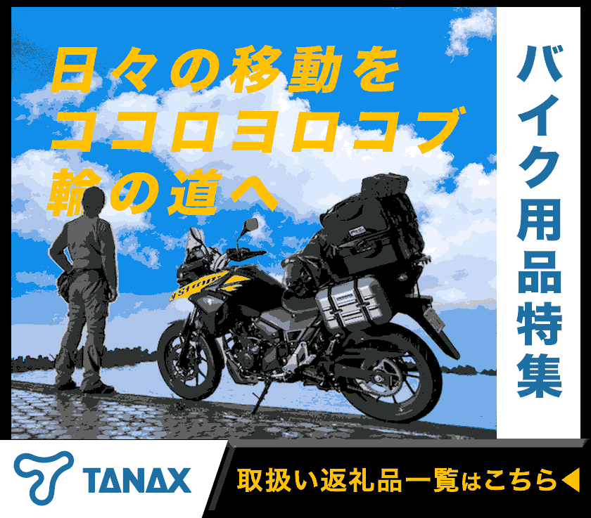 楽天市場】【ふるさと納税】タナックス バイクミラー ナポレオン