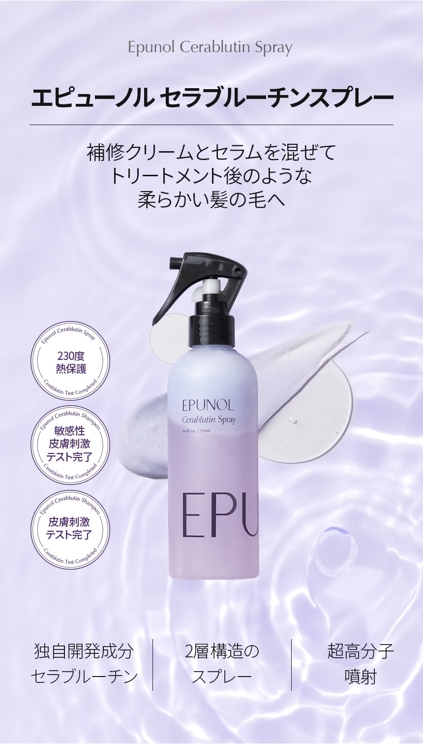 EPUNOL エピュノール セラブルーチンスプレー 250ml 5本 楽天市場