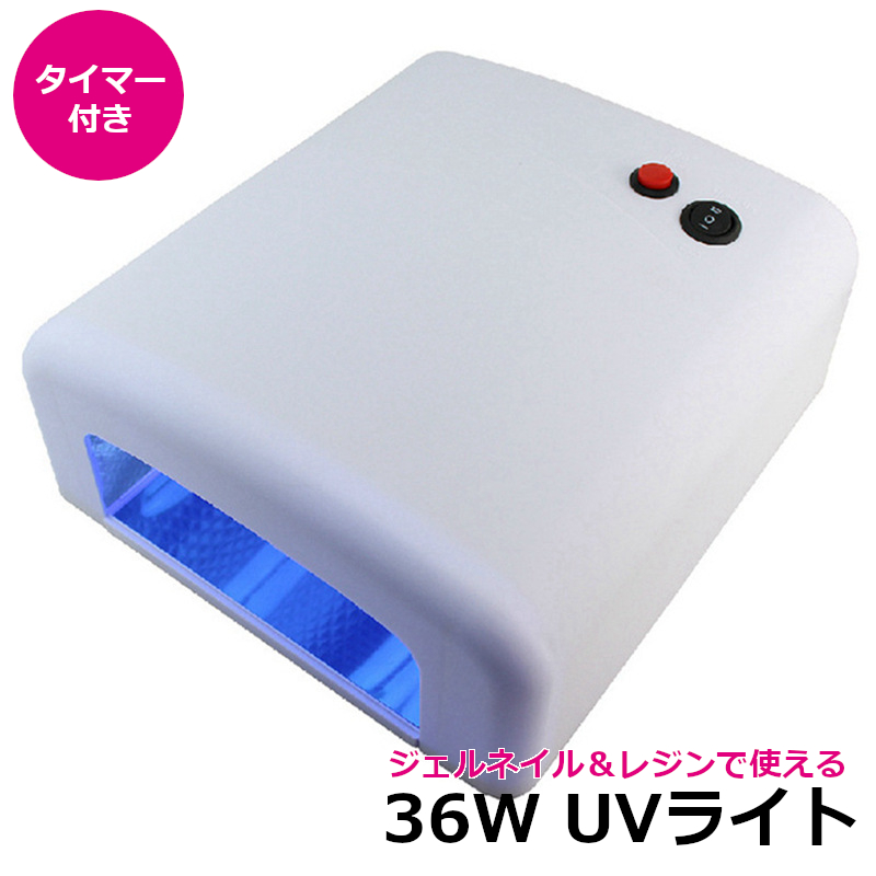 楽天市場】UVライト 36W つや消し 白 ホワイト UVレジン レジン液