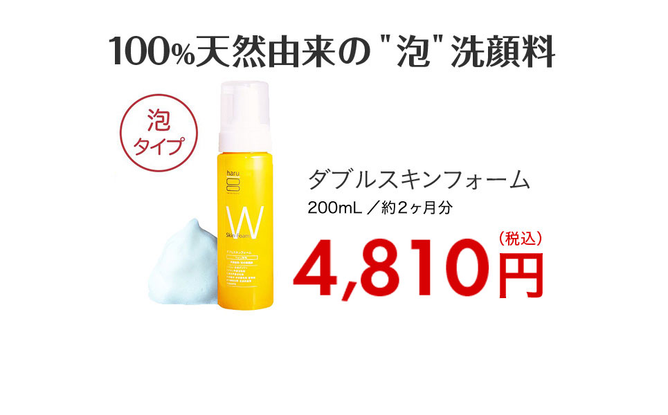 楽天市場】W洗顔不要の泡洗顔 haru「ダブルスキンフォーム」 100%天然