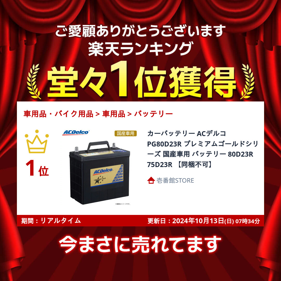 在庫処分 カーバッテリープレミアムゴールド 国産車用 ACDelco AC