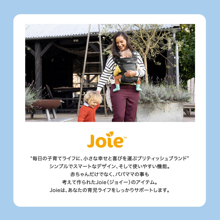 joie ベビーキャリア サビー 対面抱っこ・前向き抱っこ・おんぶ 3つの