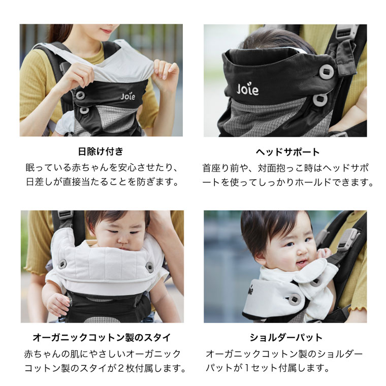 joie ベビーキャリア サビー 対面抱っこ・前向き抱っこ・おんぶ 3つの