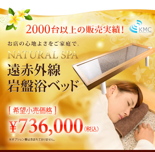 楽天市場】【50％off】NATURAL SPA 遠赤外線 岩盤浴ベッド100V ご家庭