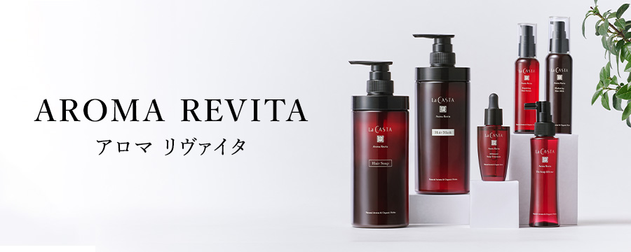 【新品】ラ・カスタ　アロマ リヴァイタシャンプー・ヘアトリートメント　セット La CASTA（ラ・カスタ） シャンプー トリートメント お試しサイズ
