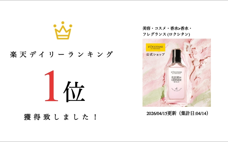 楽天市場】【公式】ロクシタン L'OCCITANE テ・ブラン サクラ