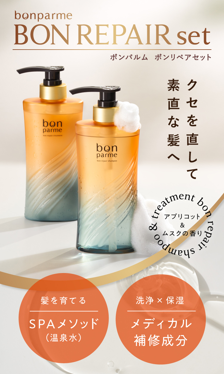 楽天市場】【贅沢な香り うるおい髪へ】bonparme ボンパルム ボン