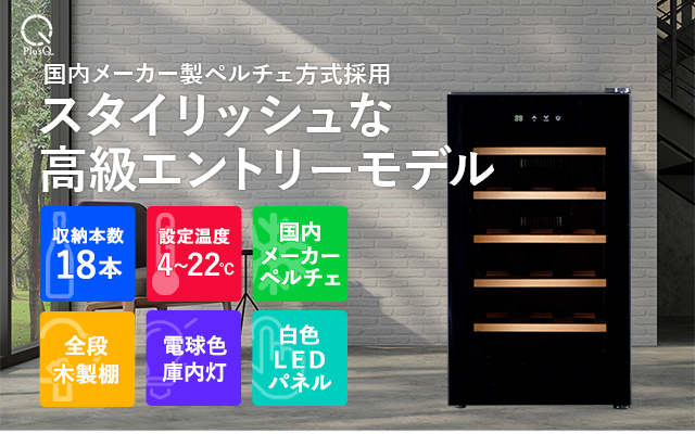 楽天市場】ワインセラー 家庭用 おしゃれ 18本 収納 高級モデル 温度