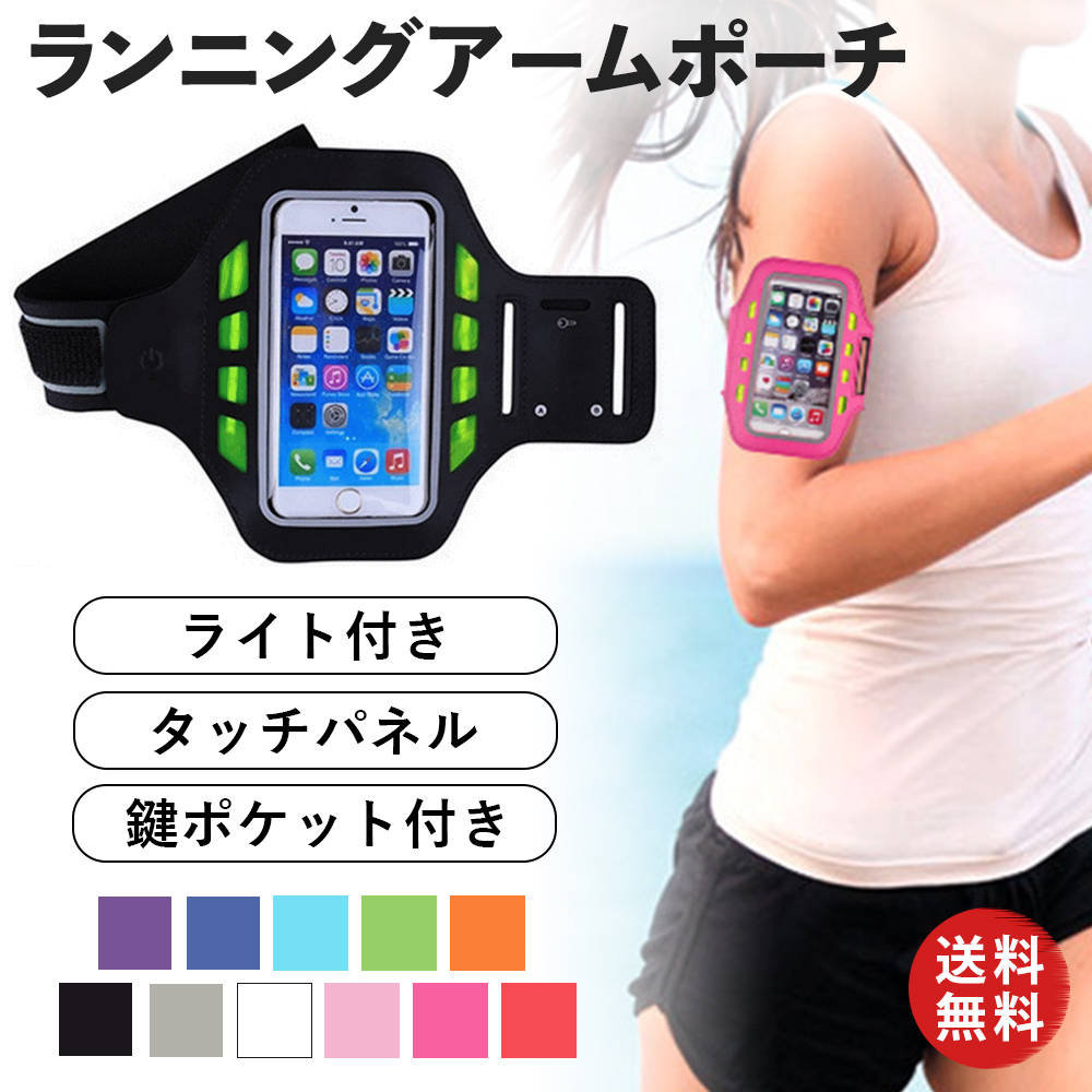 楽天市場】アームバンド スマホポーチ 腕 手首 アームポーチ スマホ