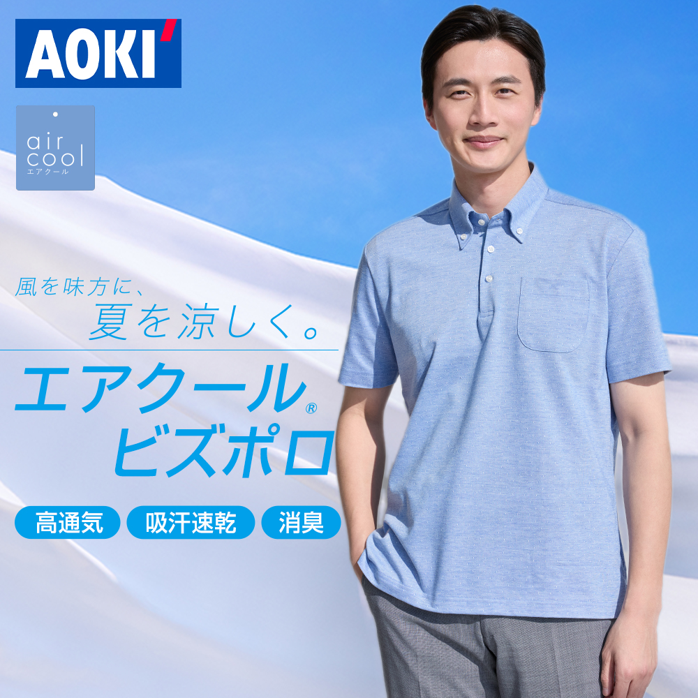 楽天市場】AOKI ポロシャツ ビズポロ 涼しい 爽快 洗える ノンアイロン