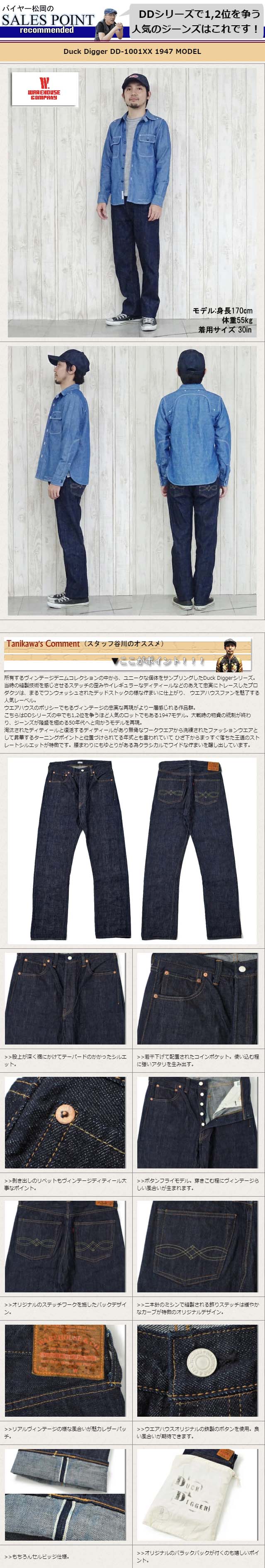 ウエアハウス WAREHOUSE ジーンズ ジーパン デニム Gパン ダック