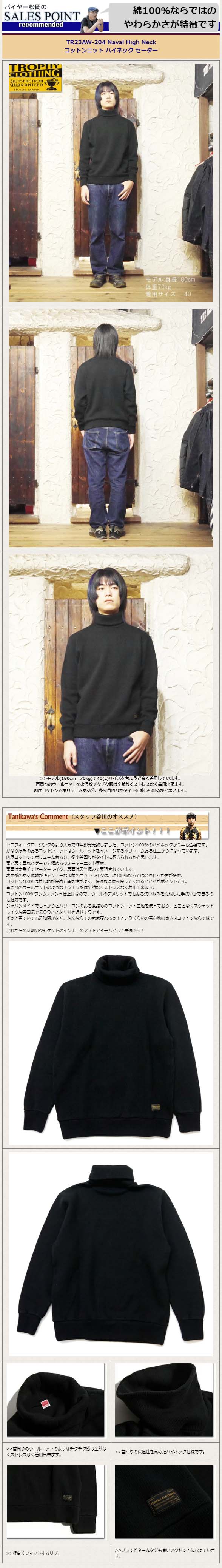 トロフィークロージング TROPHY CLOTHING タートルネック TR23AW-204