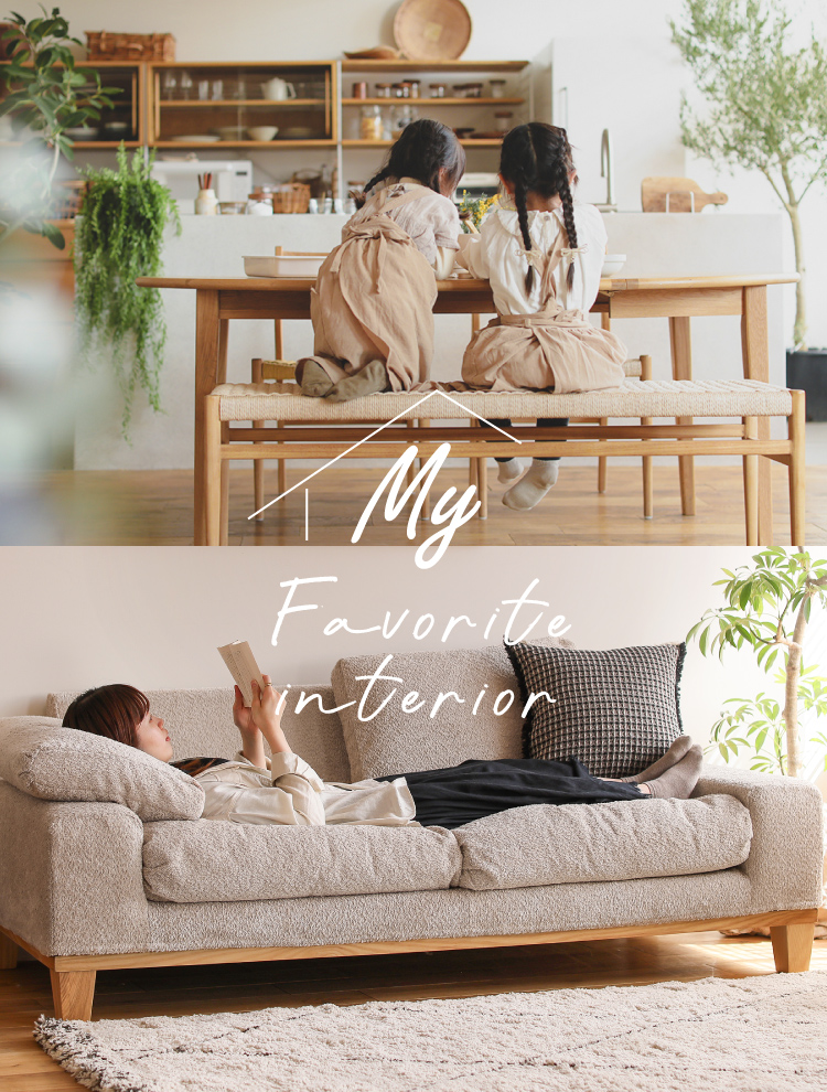 My FAVORITE INTERIOR｜家具・インテリア通販 Re:CENO【リセノ】
