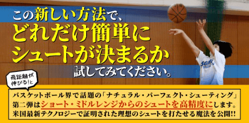 【今倉定男氏】ナチュラルパーフェクトシューティングシステム 第一弾2つセット 楽天市場】【LINE登録で最大1000円OFF】バスケットボール 教材 DVD