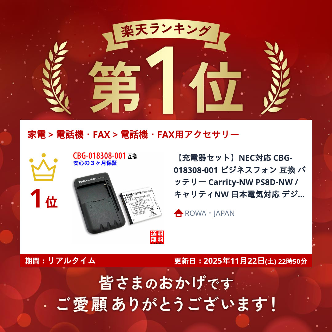 楽天市場】【充電器セット】NEC対応 CBG-018308-001 ビジネスフォン