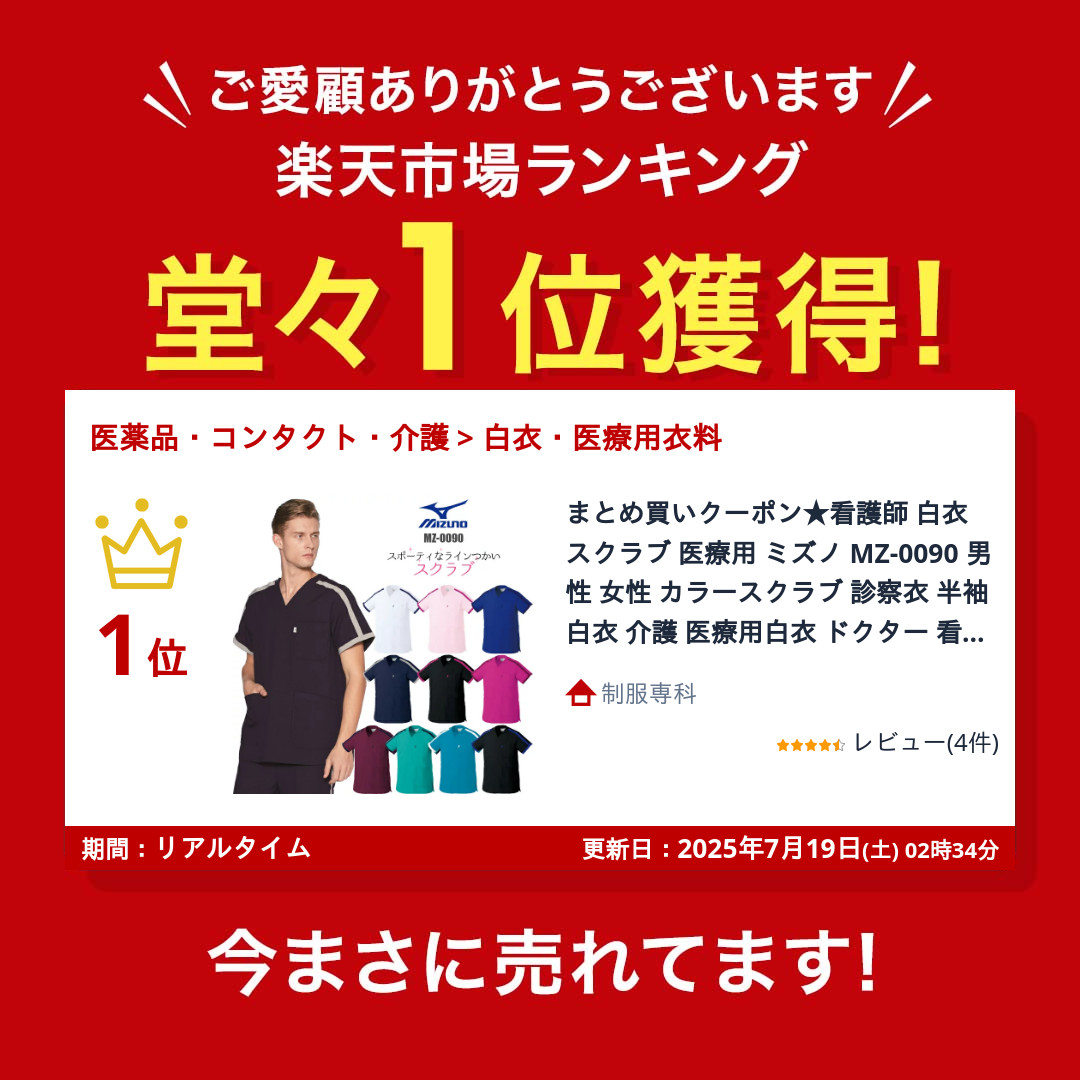 楽天市場】＼23日迄！3％OFFクーポン＆P2倍／看護師 白衣 スクラブ