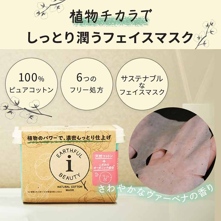 楽天市場】シートマスク パック 60枚【30枚入×2個】BOX EARTHFUL