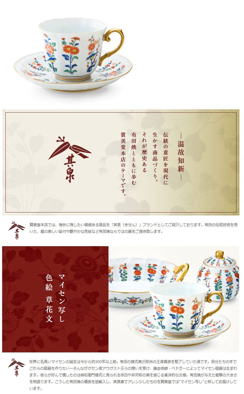 楽天市場】其泉窯 有田焼 マイセン写し 色絵草花文 コーヒー碗皿
