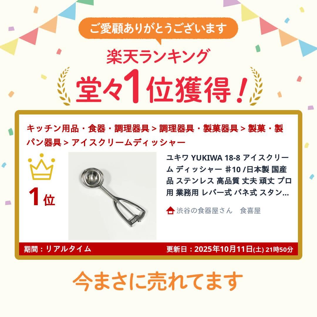 楽天市場】ユキワ YUKIWA 18-8 アイスクリーム ディッシャー ♯10