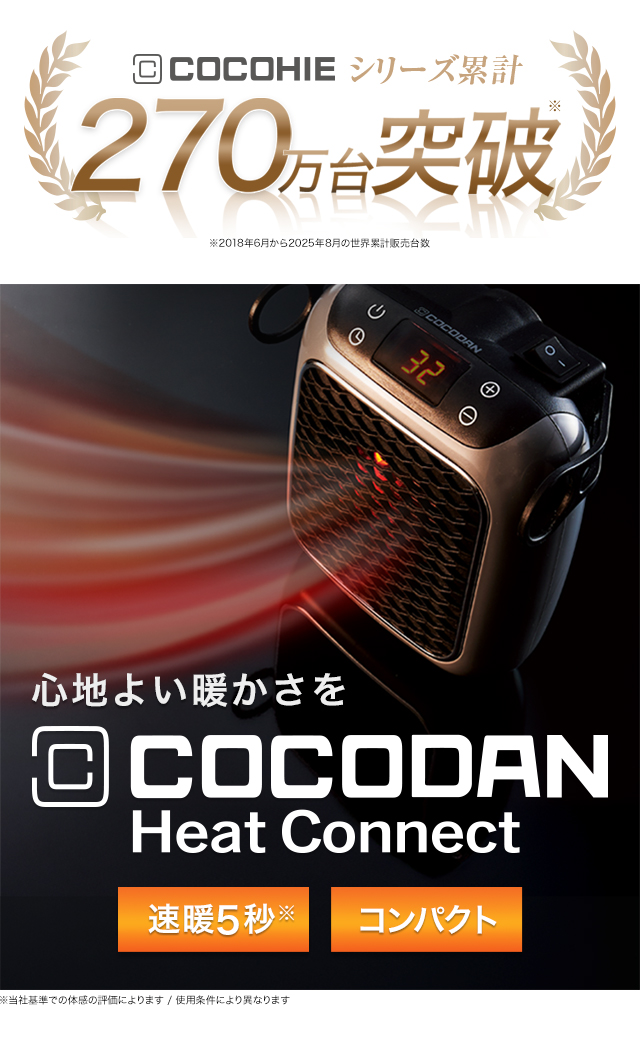 楽天市場】【送料無料】ここだん ヒートコネクト正規品 ショップ