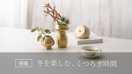 錫製雑貨・酒器の通販は能作オンラインショップ【公式】